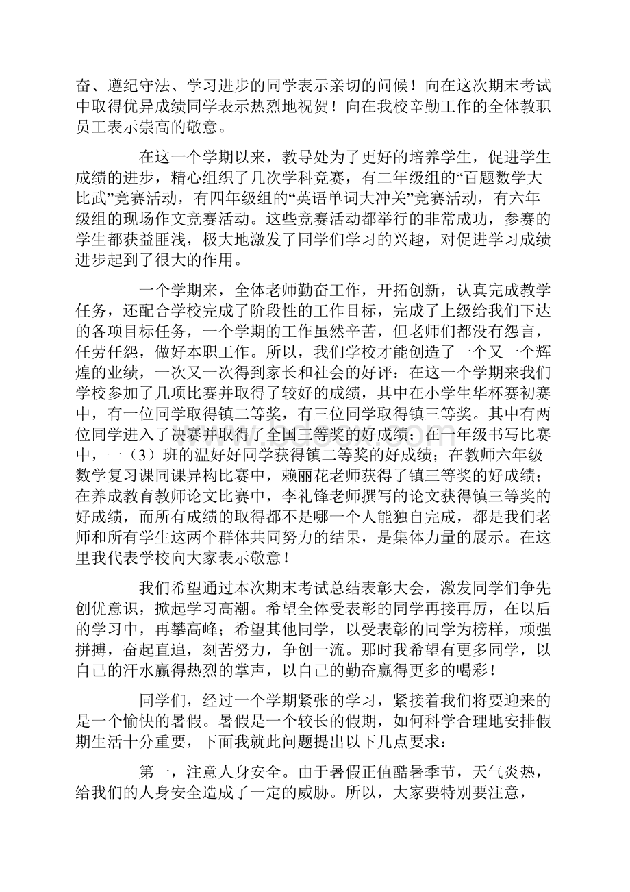 最新期末表彰校长发言稿.docx_第3页