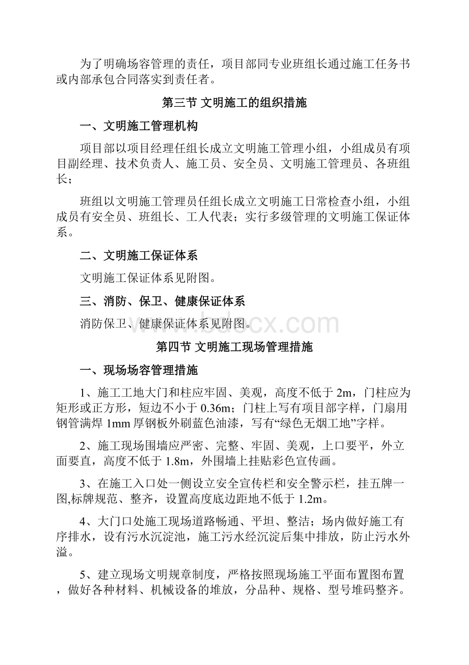 确保文明施工及环保的技术组织措施.docx_第2页