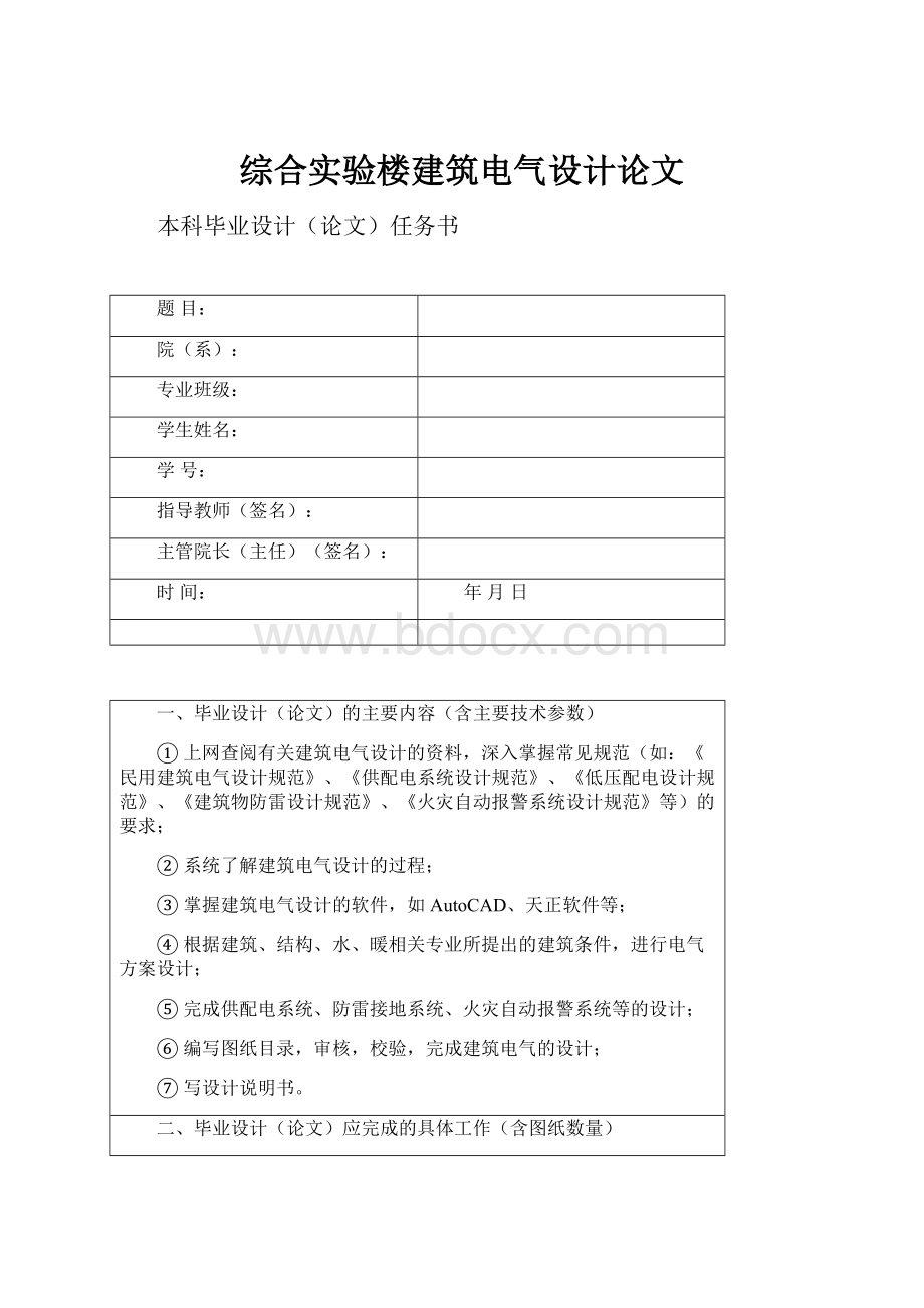 综合实验楼建筑电气设计论文.docx