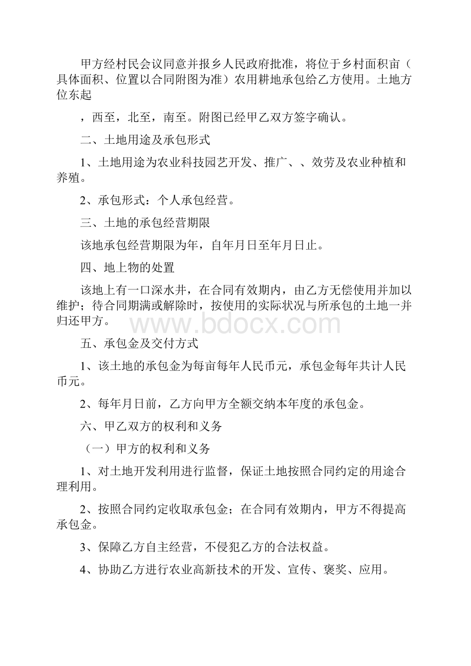 如何签订土地承包合同.docx_第2页