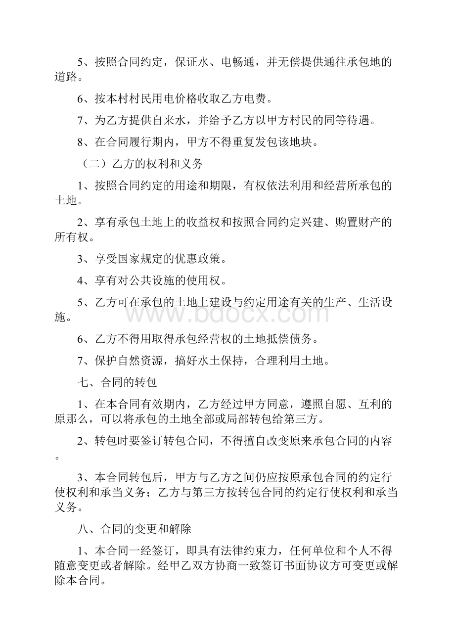 如何签订土地承包合同.docx_第3页