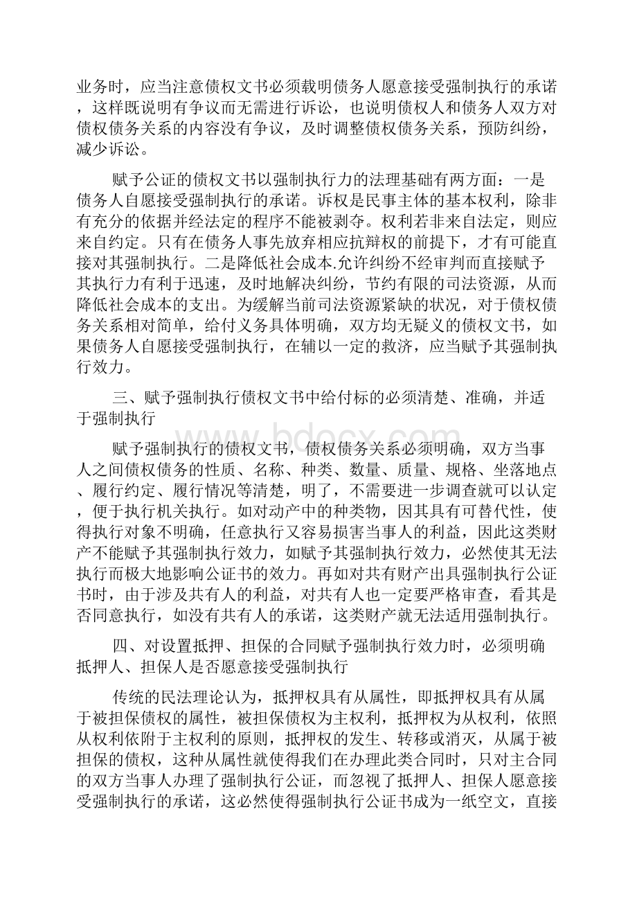 关于公证书的范文公证书.docx_第3页