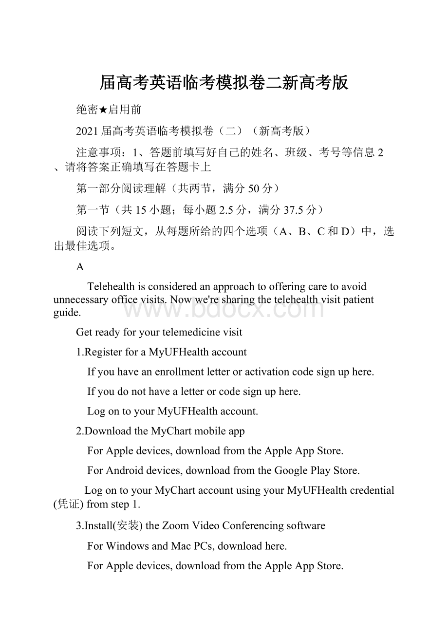 届高考英语临考模拟卷二新高考版.docx