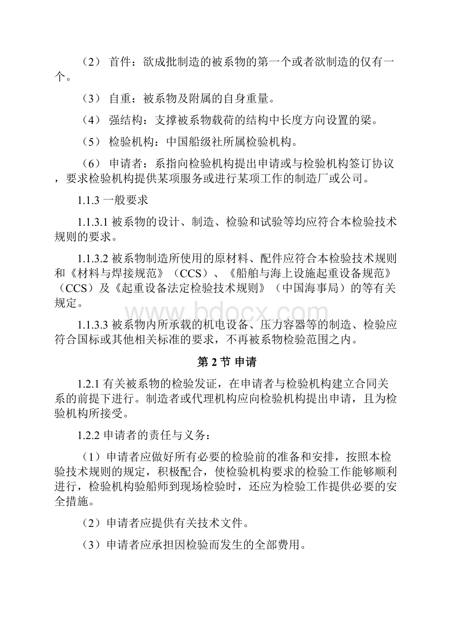 海洋石油被系物检验技术规则.docx_第3页