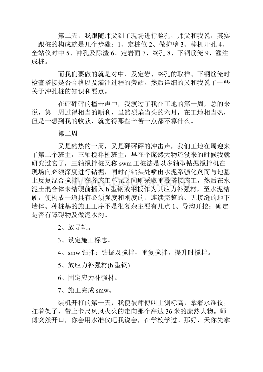 工地实习周记4篇.docx_第2页