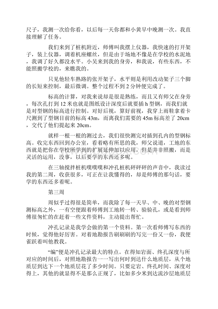 工地实习周记4篇.docx_第3页