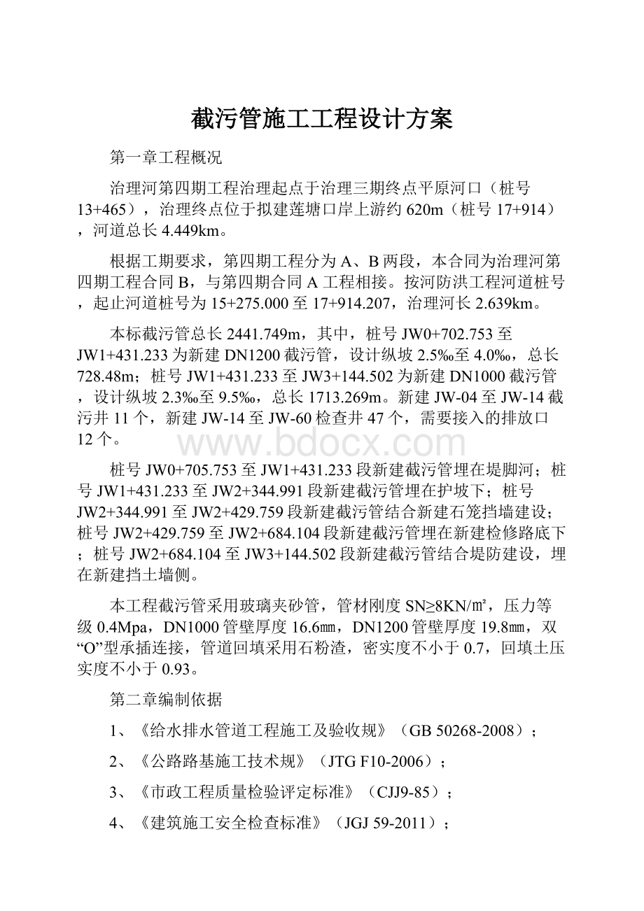 截污管施工工程设计方案.docx_第1页