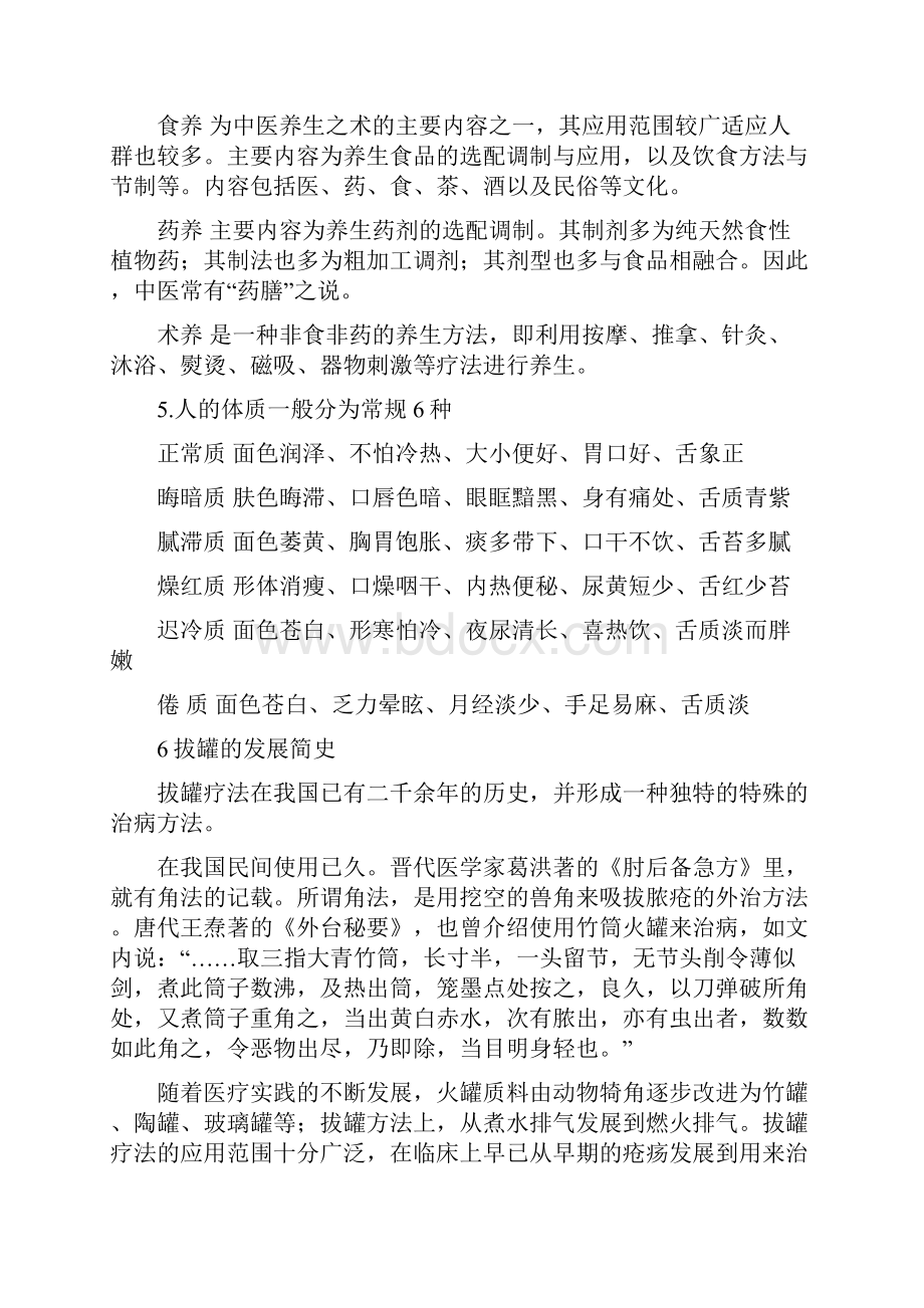 康复科走廊宣传资料教学内容.docx_第3页