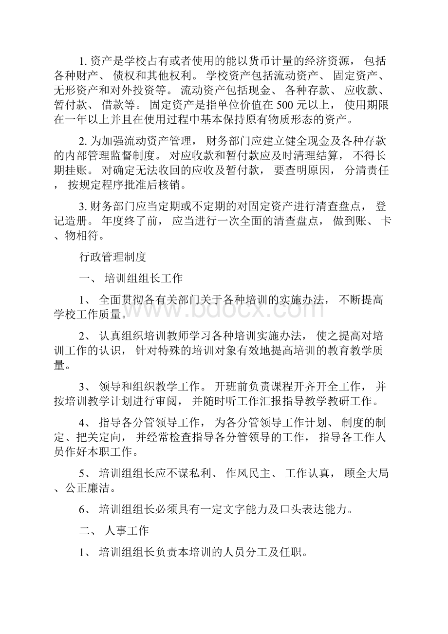 设立民办学校所需8项规章制度.docx_第3页