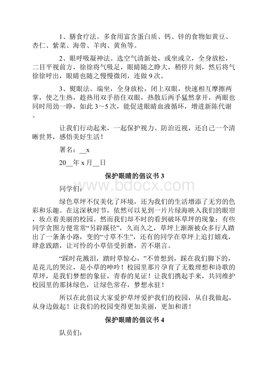 保护眼睛的倡议书.docx_第3页