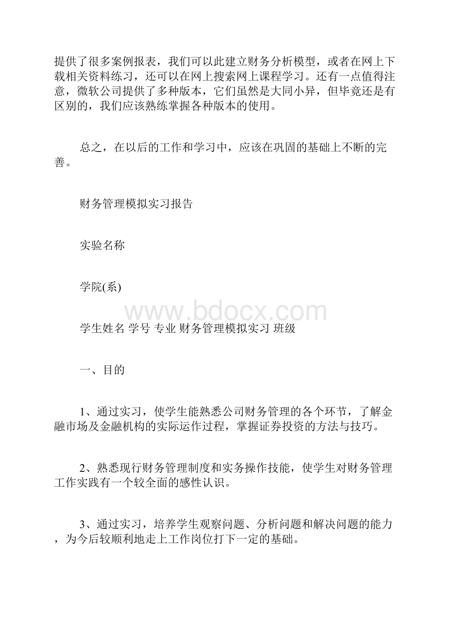 学习财务管理实验excel运用心得.docx_第2页