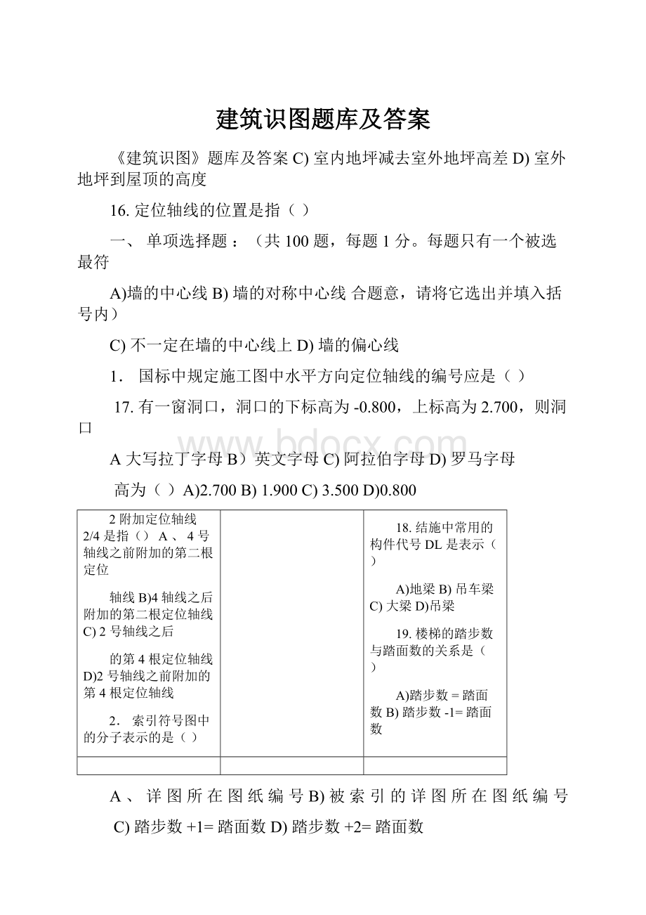 建筑识图题库及答案.docx