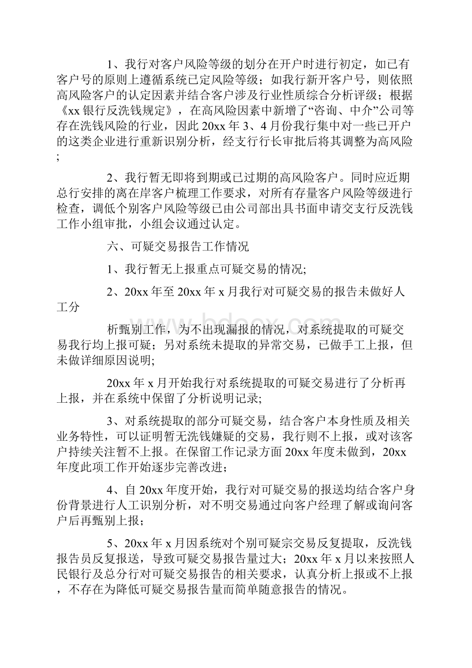 反洗钱自查报告精选多篇.docx_第3页