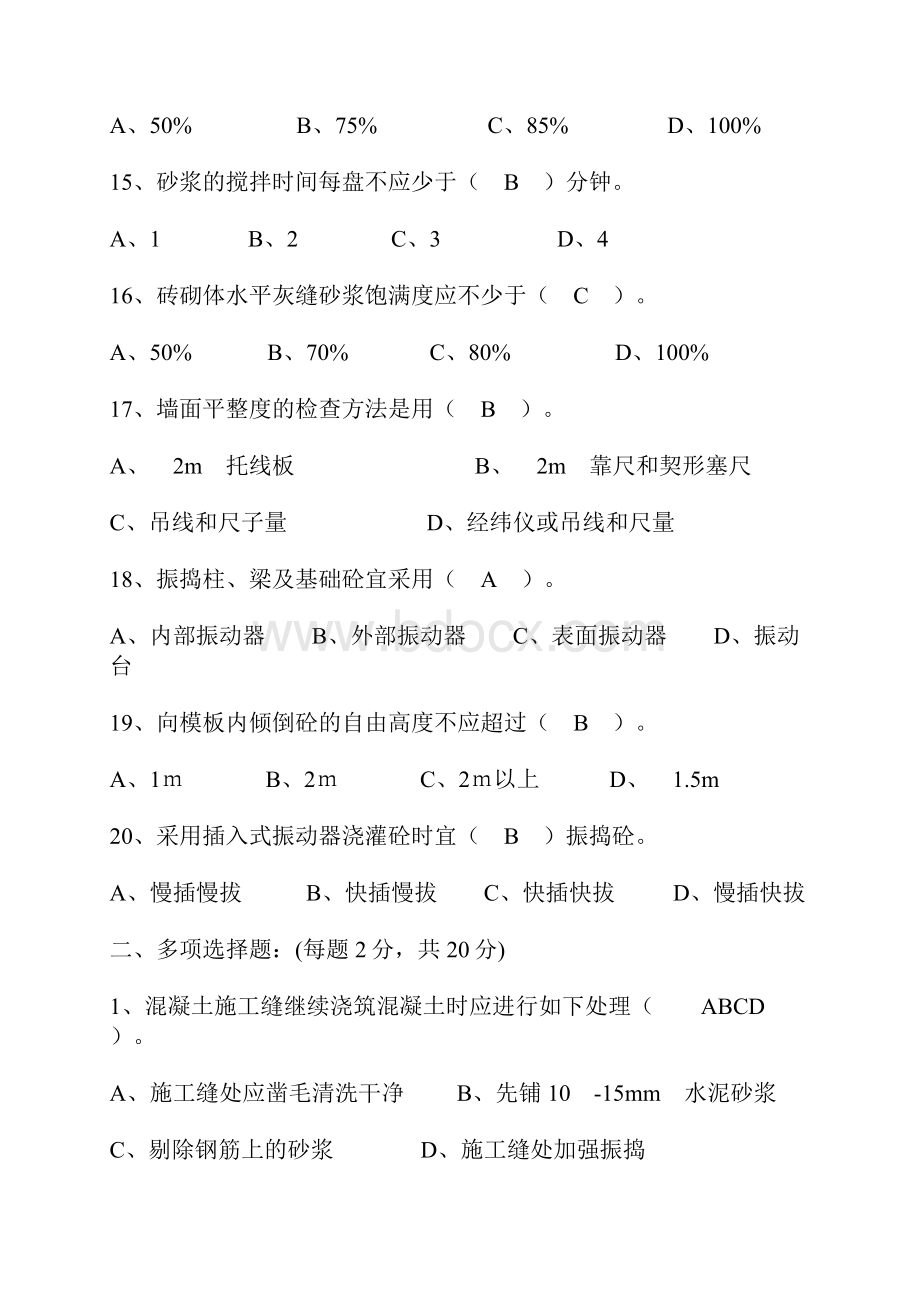 建筑施工考试题目.docx_第3页