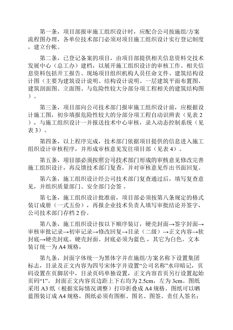 第二分册施工组织设计及专项方案.docx_第3页