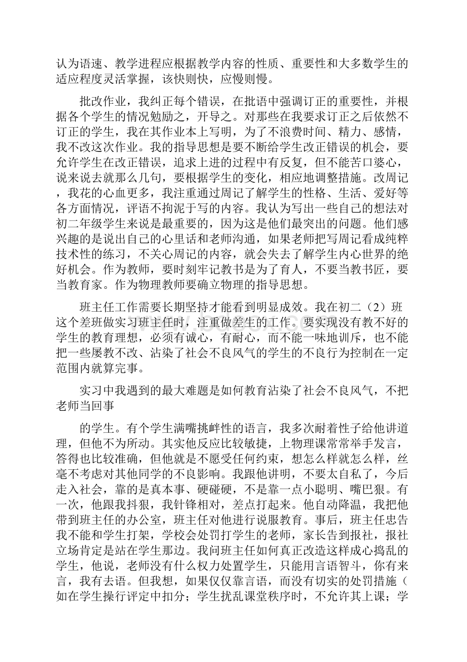 大学生实习报告非毕业生精选多篇.docx_第2页