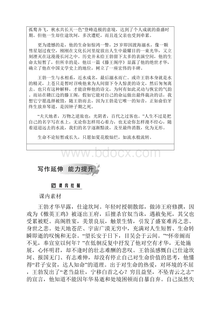 秋人教版高二语文必修五文档第二单元5滕王阁序 Word版含答案.docx_第2页