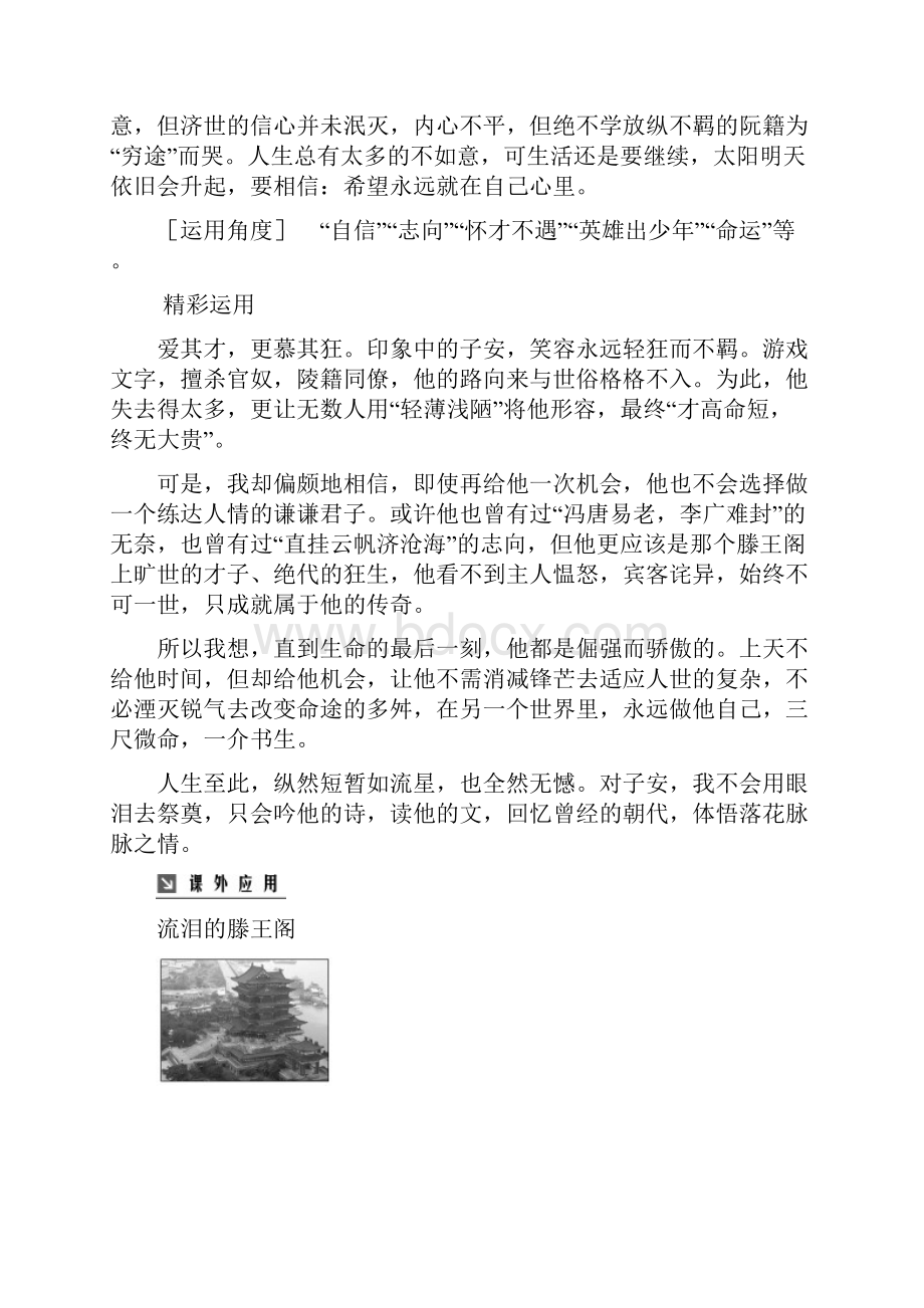 秋人教版高二语文必修五文档第二单元5滕王阁序 Word版含答案.docx_第3页