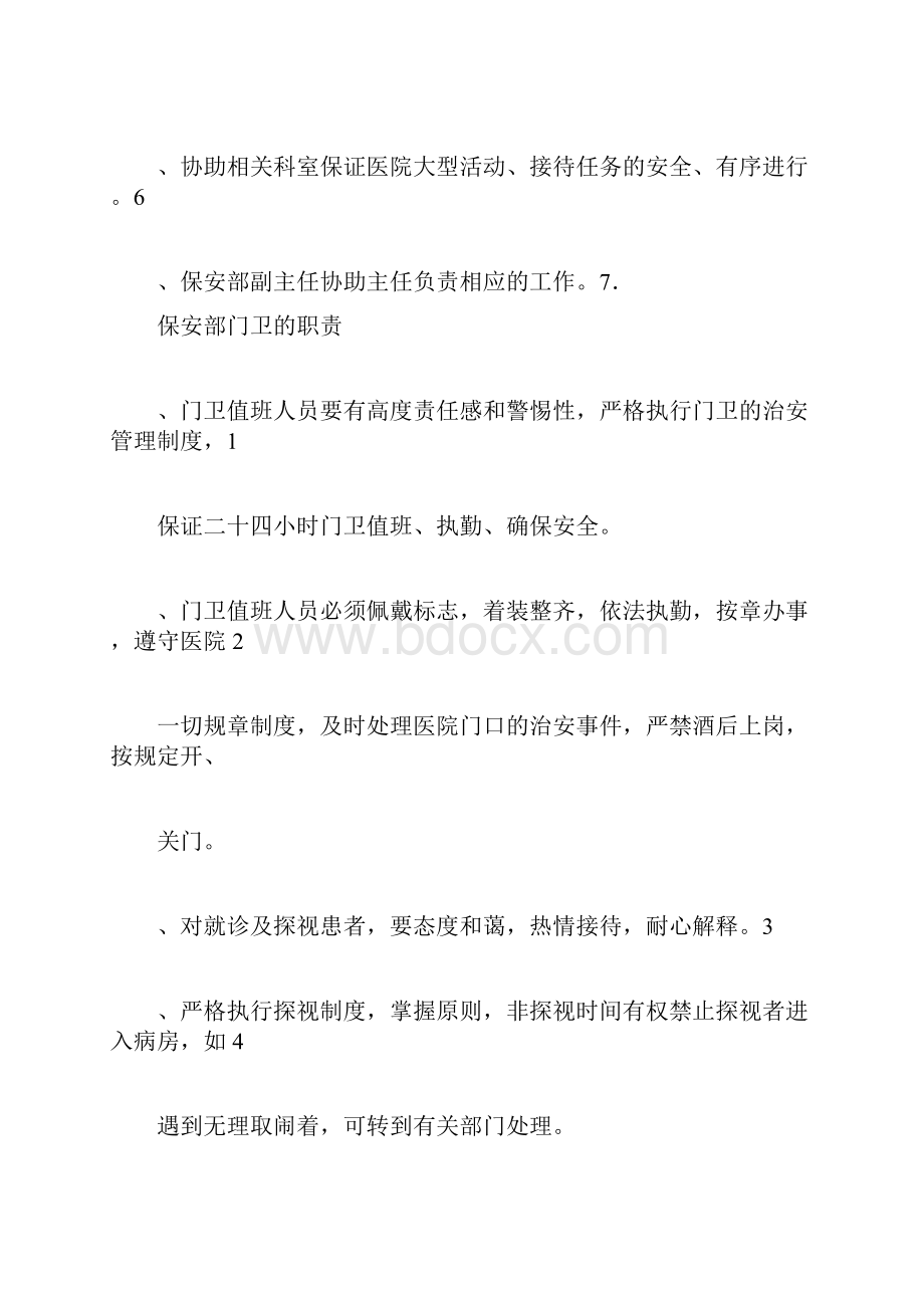 各科室主任护士长职责.docx_第2页