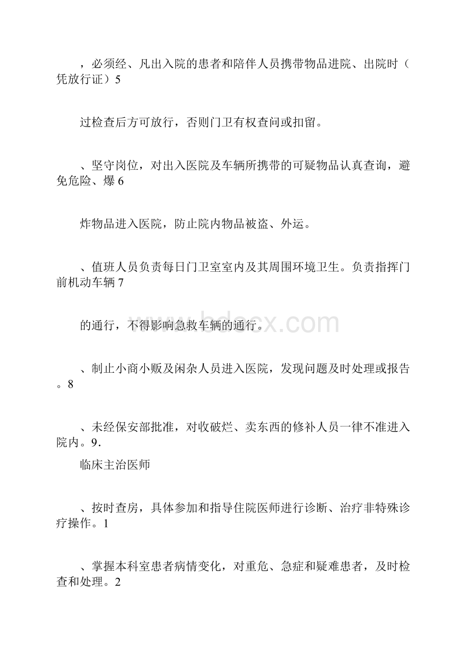 各科室主任护士长职责.docx_第3页