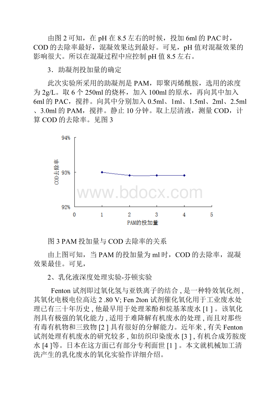 乳化液破乳实验.docx_第3页