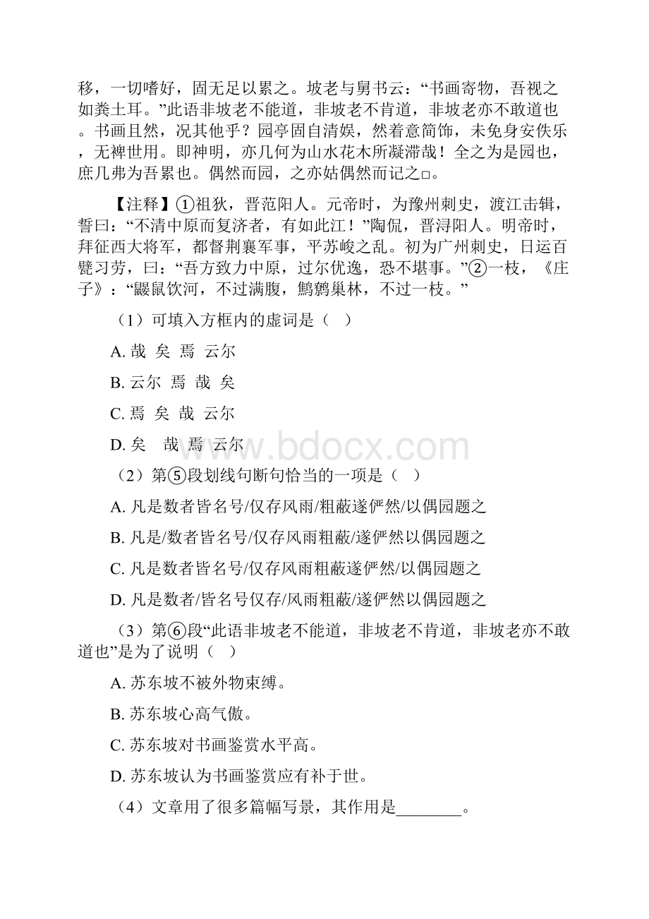 乐山市统编高考语文 文言文阅读专题练习含答案.docx_第2页