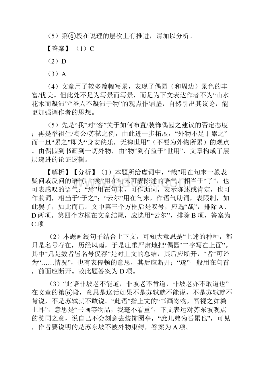 乐山市统编高考语文 文言文阅读专题练习含答案.docx_第3页