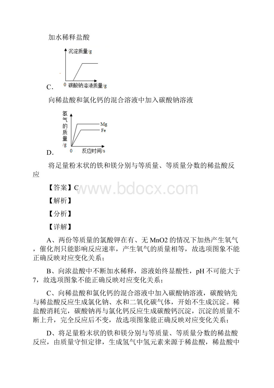 备战中考化学pH的变化图像的综合复习含详细答案.docx_第3页