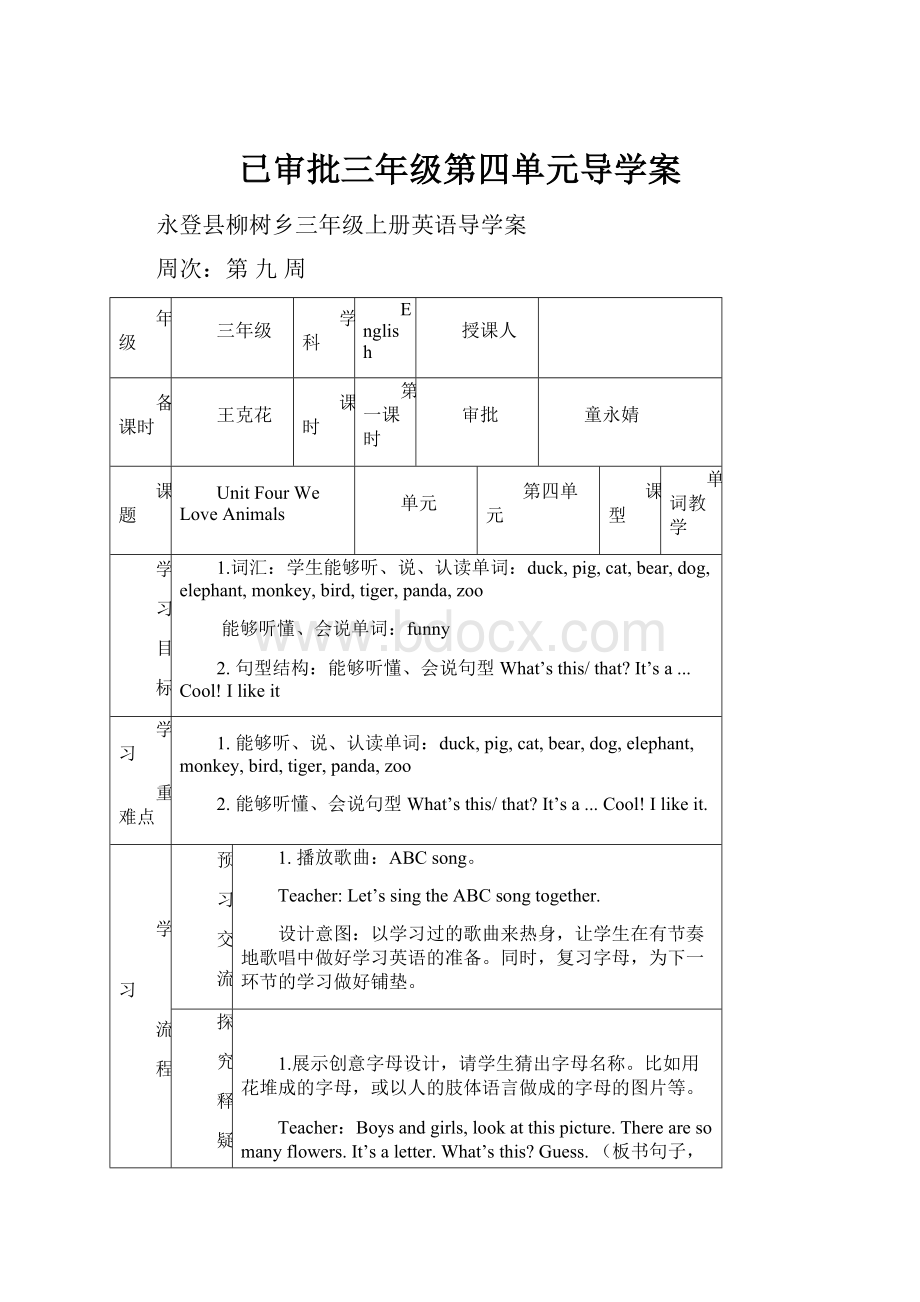 已审批三年级第四单元导学案.docx