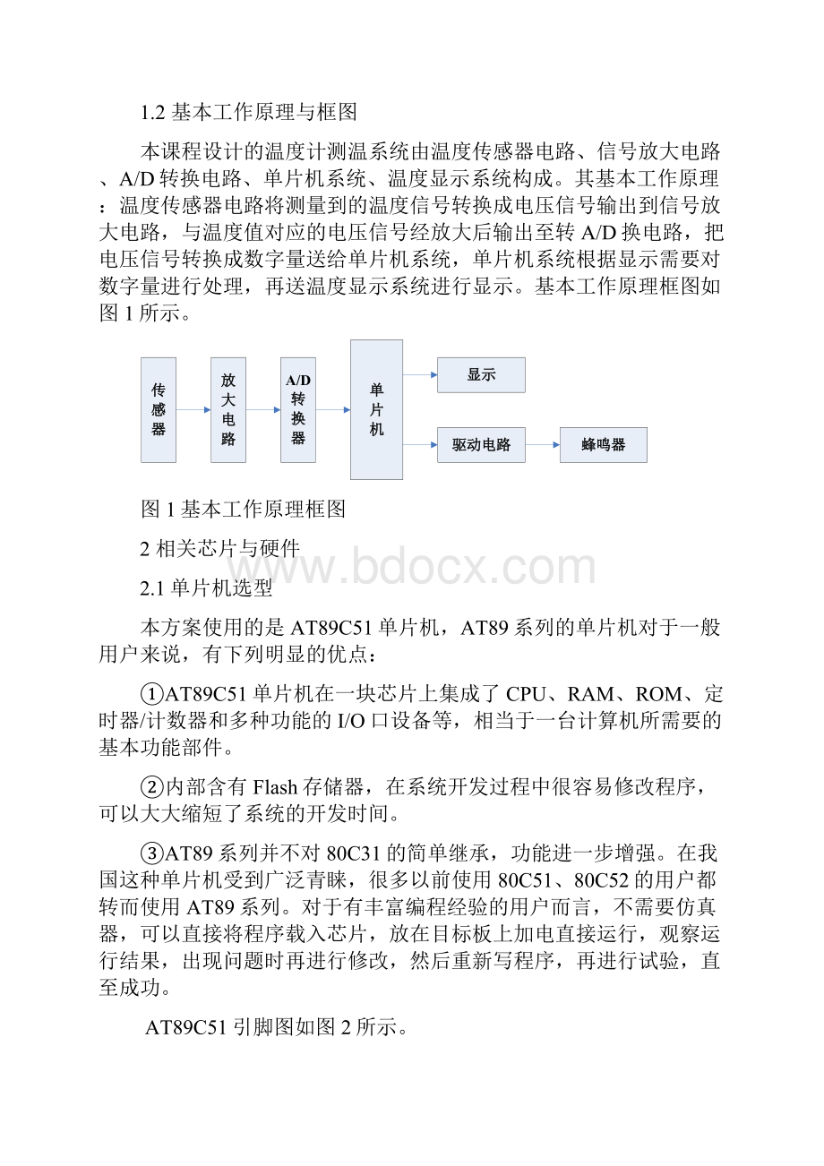 热敏电阻传感器温度检测电路设计.docx_第3页