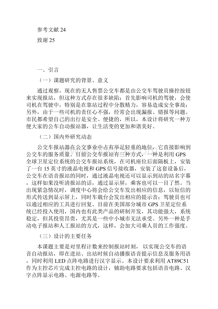 公交车报站系统的设计毕业设计1 推荐.docx_第3页