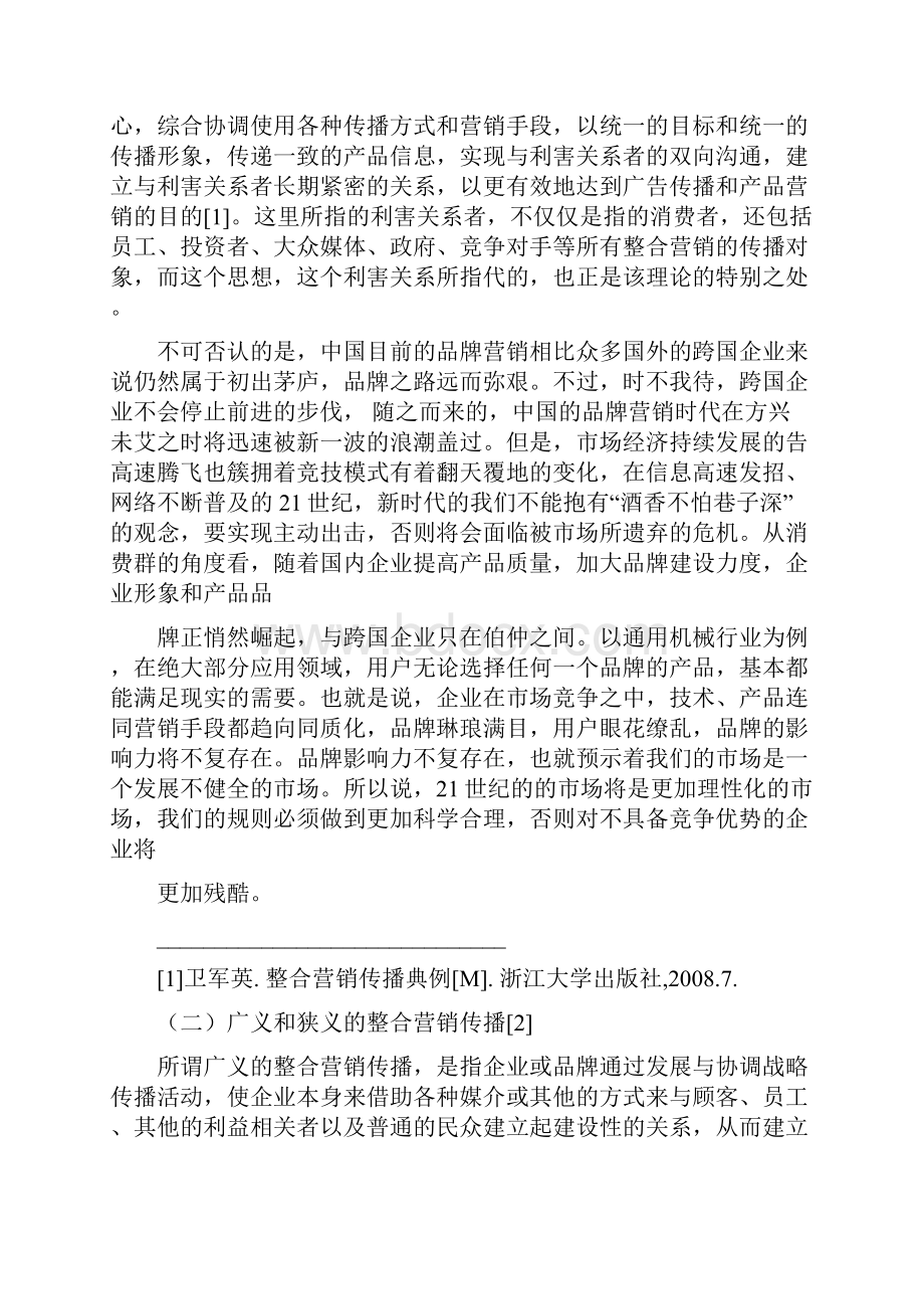 论整合营销传播在企业中的运用论文设计.docx_第2页