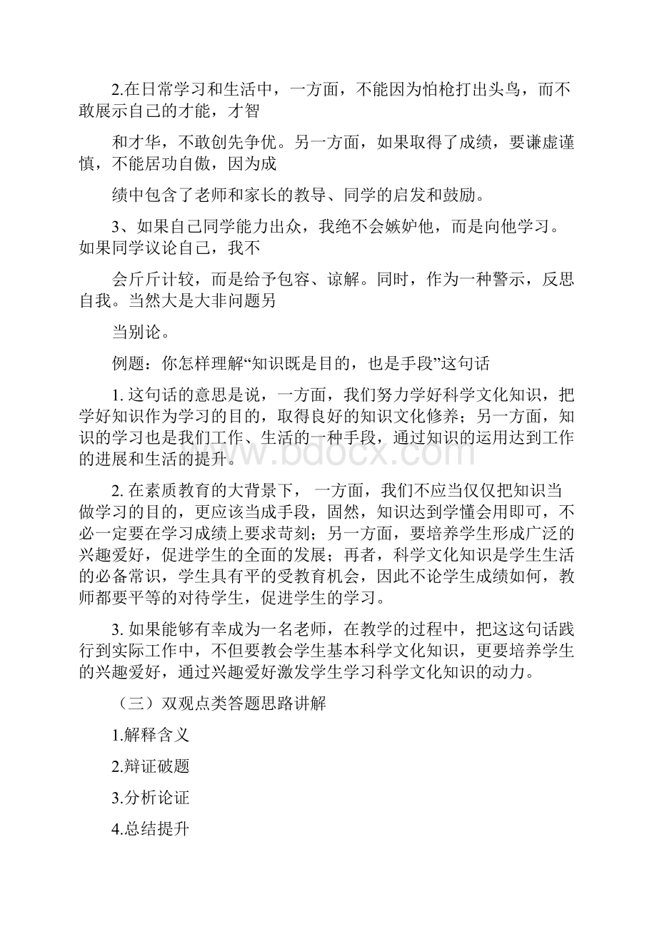 教师资格结构化面试真题及解答2doc资料.docx_第2页