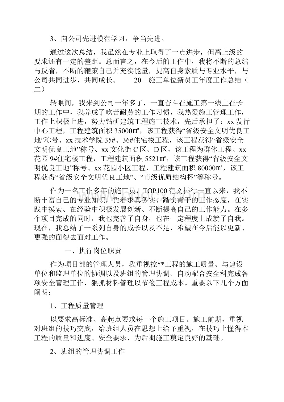 施工单位新员工年度工作总结.docx_第2页