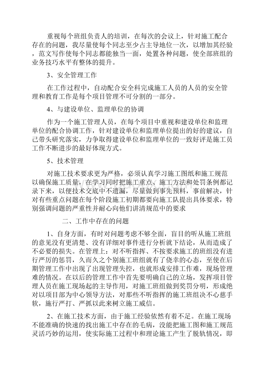 施工单位新员工年度工作总结.docx_第3页