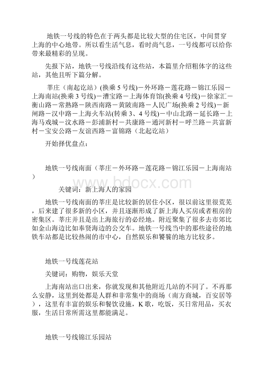 地铁游上海地铁一号线娱乐档案大盘点.docx_第2页
