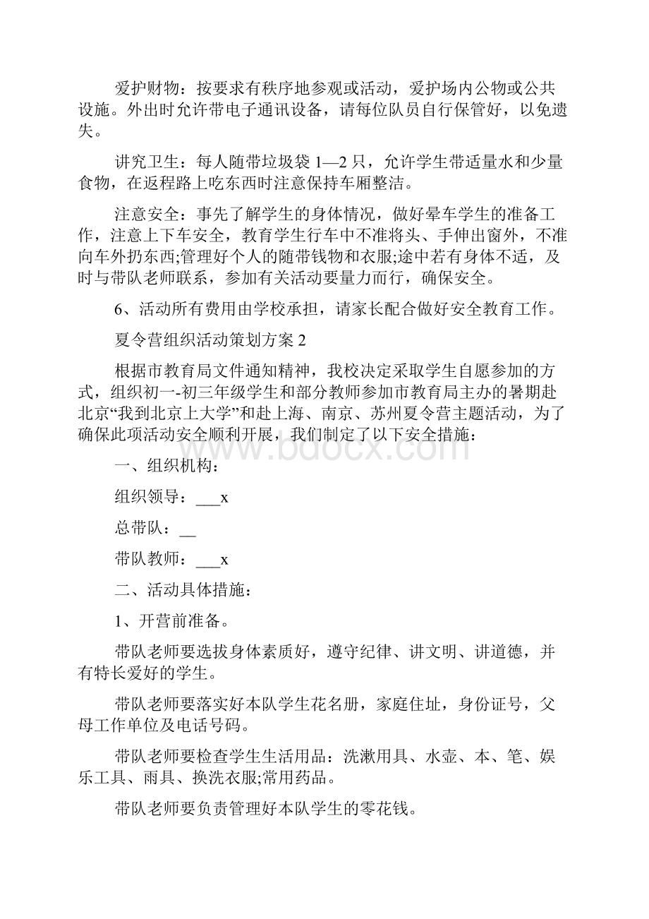 夏令营组织活动策划方案.docx_第3页