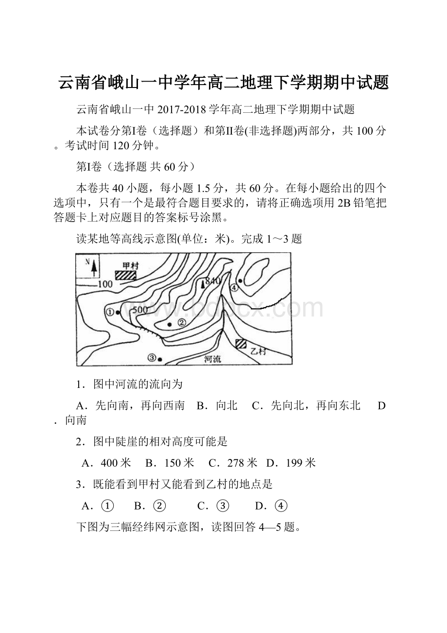 云南省峨山一中学年高二地理下学期期中试题.docx