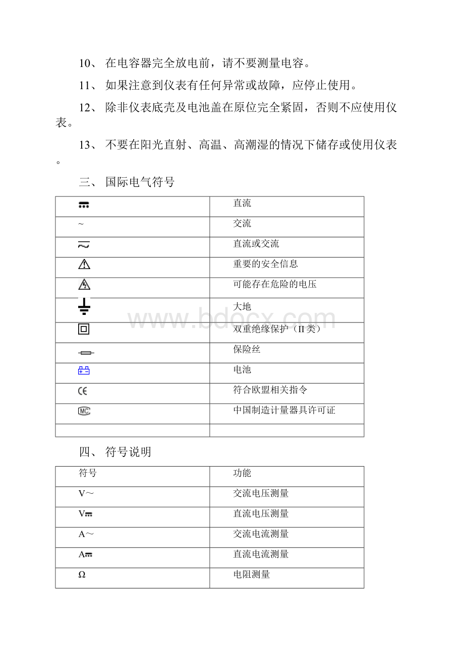 数字万用表使用说明.docx_第2页