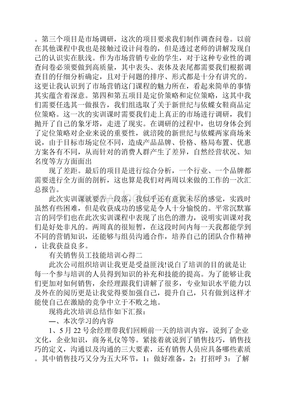 有关销售员工技能培训心得5篇.docx_第2页