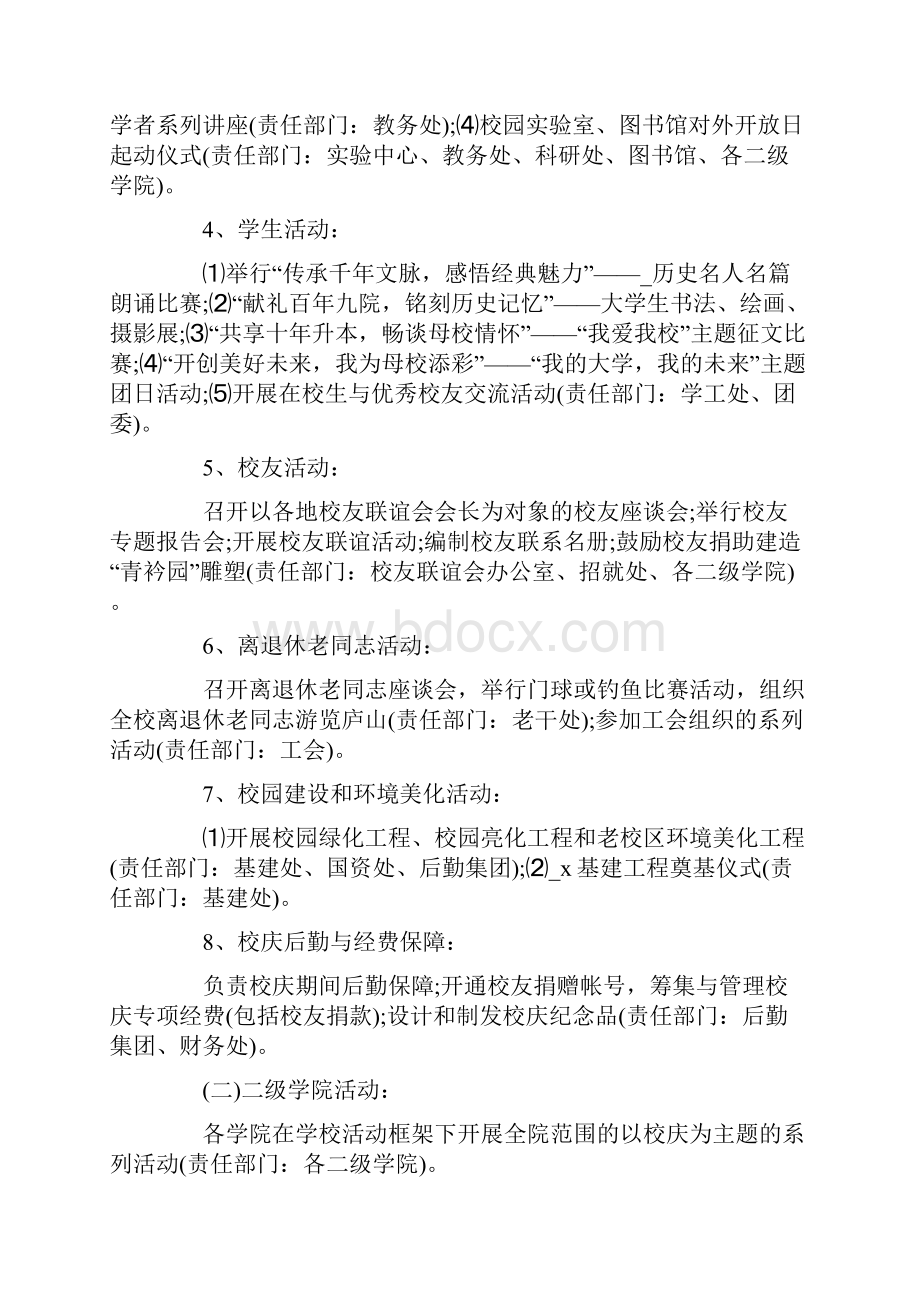 10周年校庆活动策划.docx_第2页