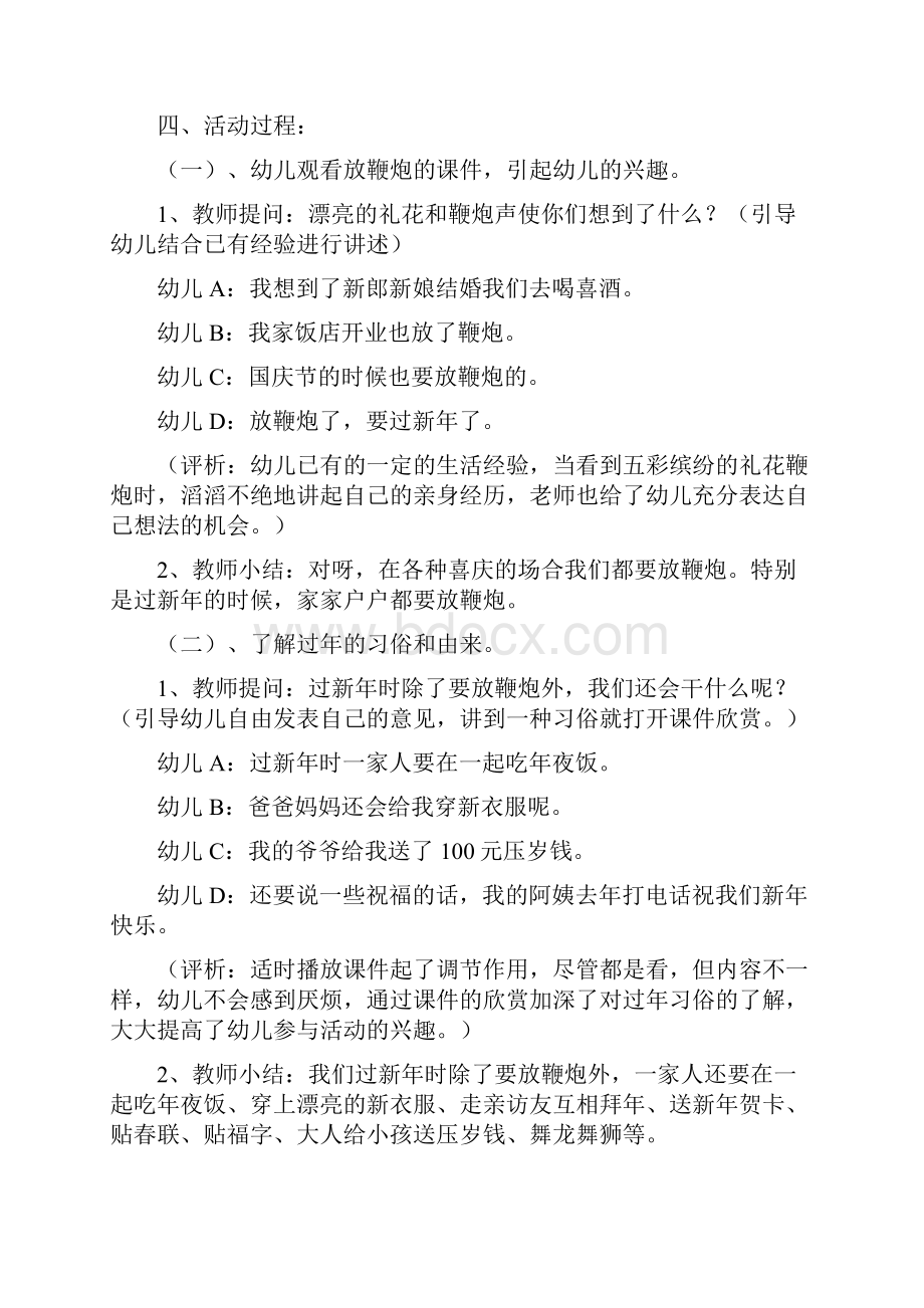 中班社会活动教案过年.docx_第2页