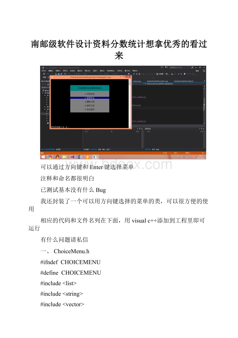 南邮级软件设计资料分数统计想拿优秀的看过来.docx_第1页