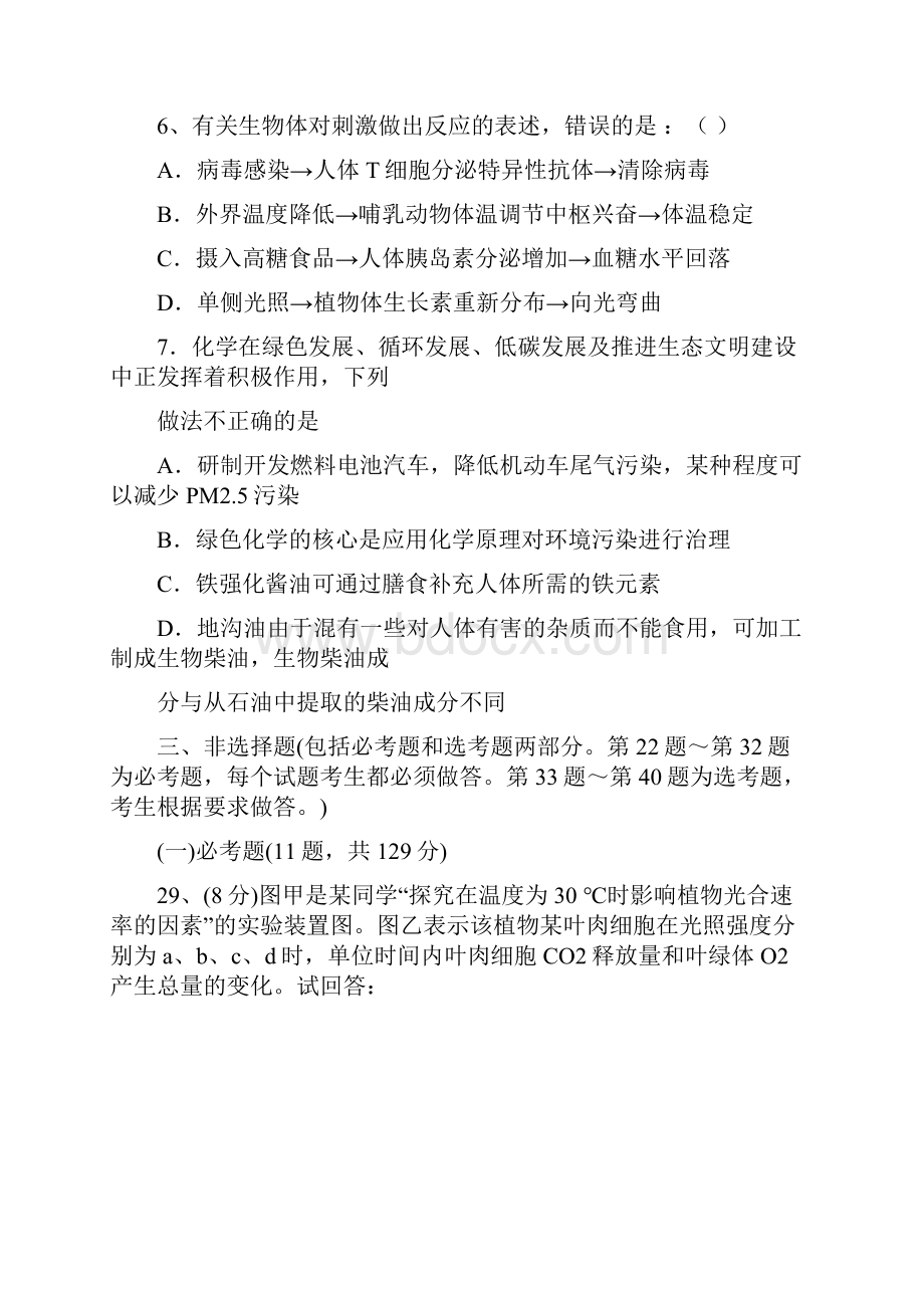 江西省南昌市教研室命制届高三交流卷一理综试题 Word版含答案.docx_第3页