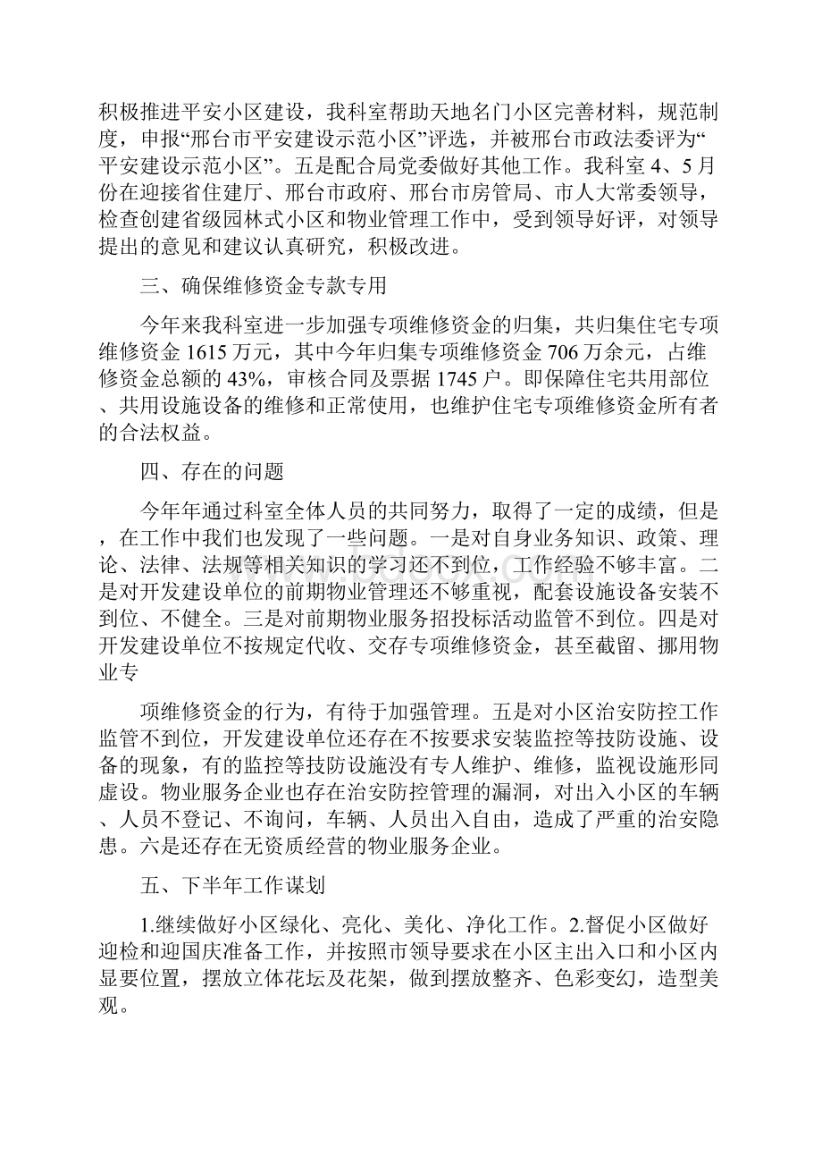 物业科工作总结及工作谋划.docx_第2页