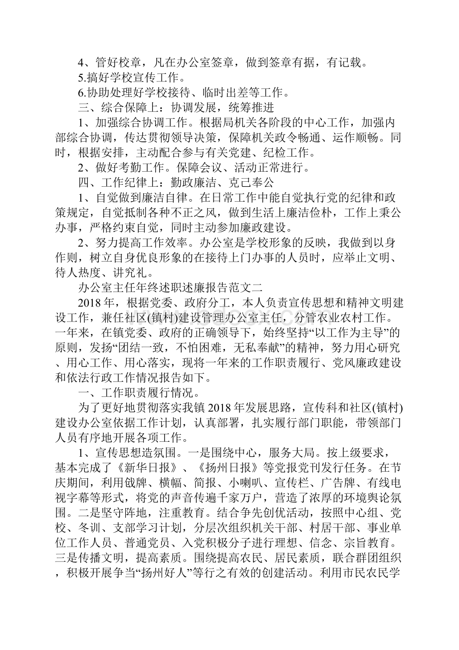 办公室主任述职述廉报告.docx_第2页