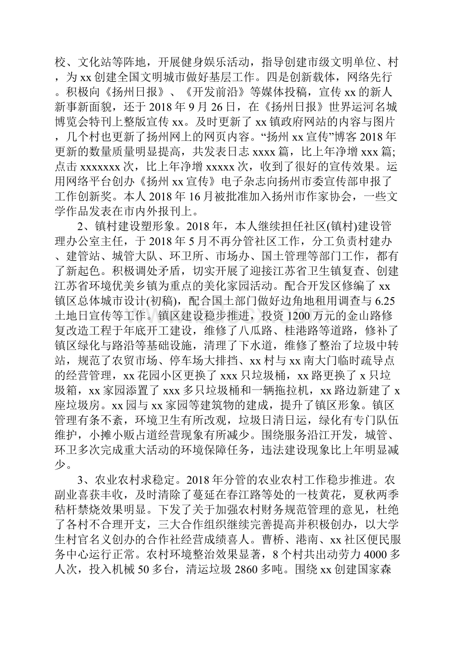 办公室主任述职述廉报告.docx_第3页