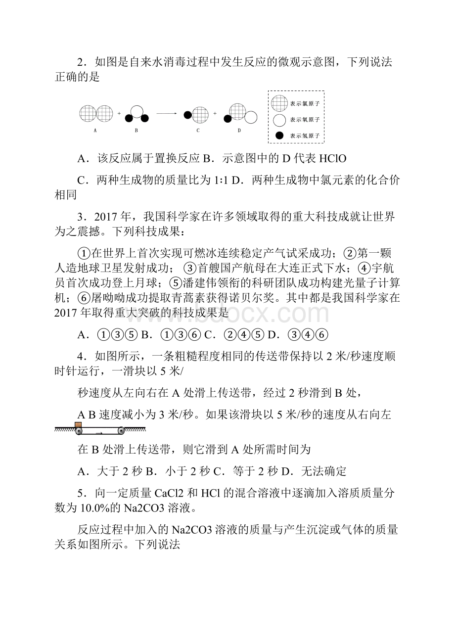 重点高中提前招生科学卷及答案.docx_第2页