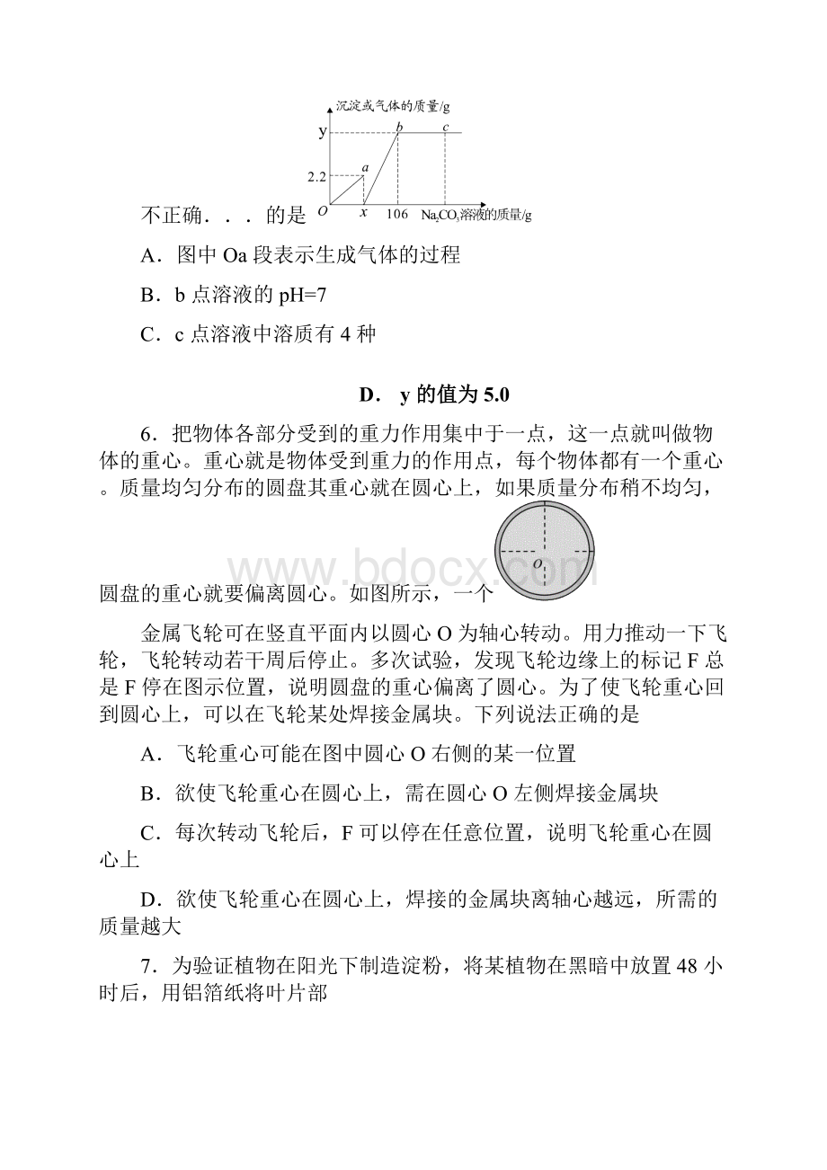 重点高中提前招生科学卷及答案.docx_第3页