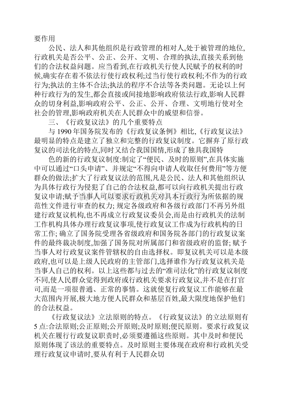 行政复议法心得体会.docx_第2页